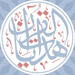 هدايات القرآن