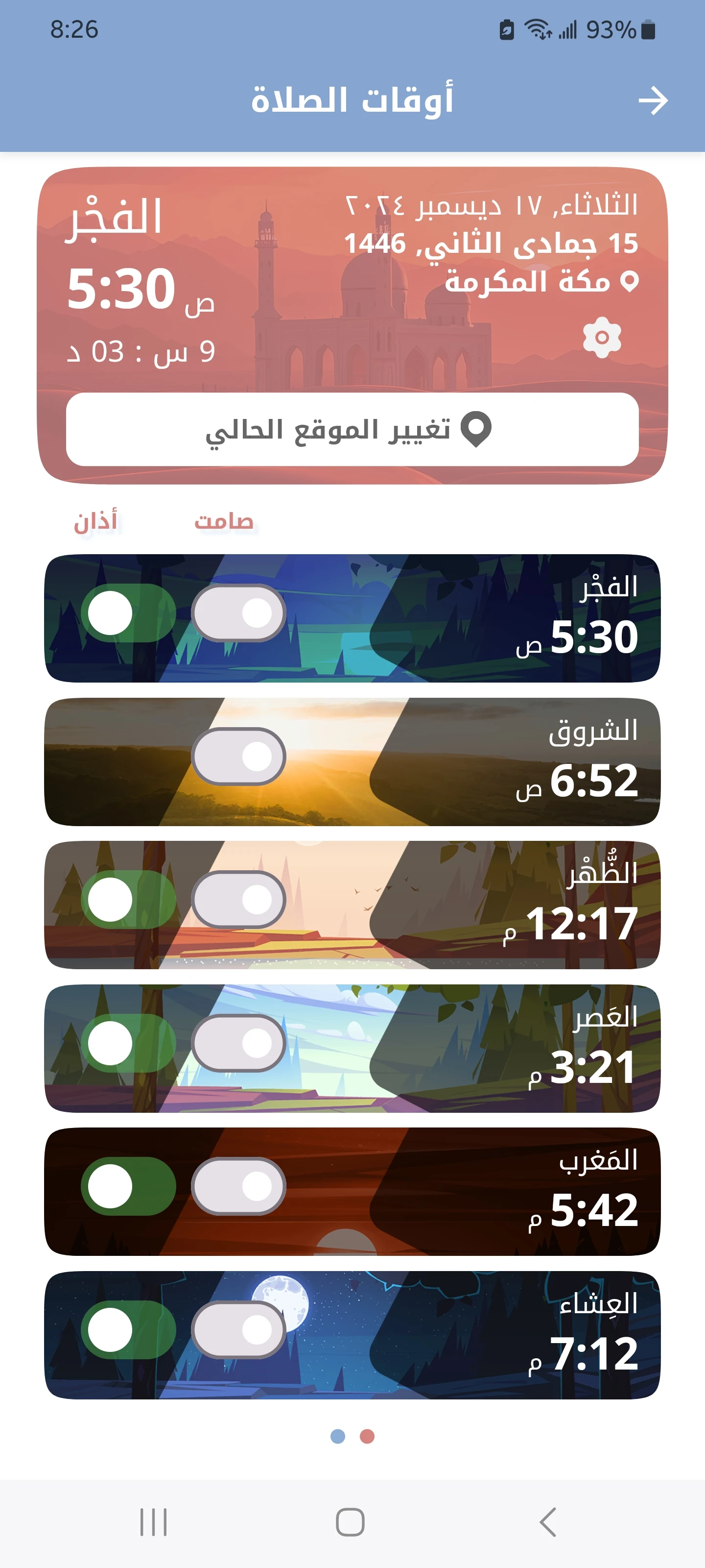 هدايات القرآن screenshot