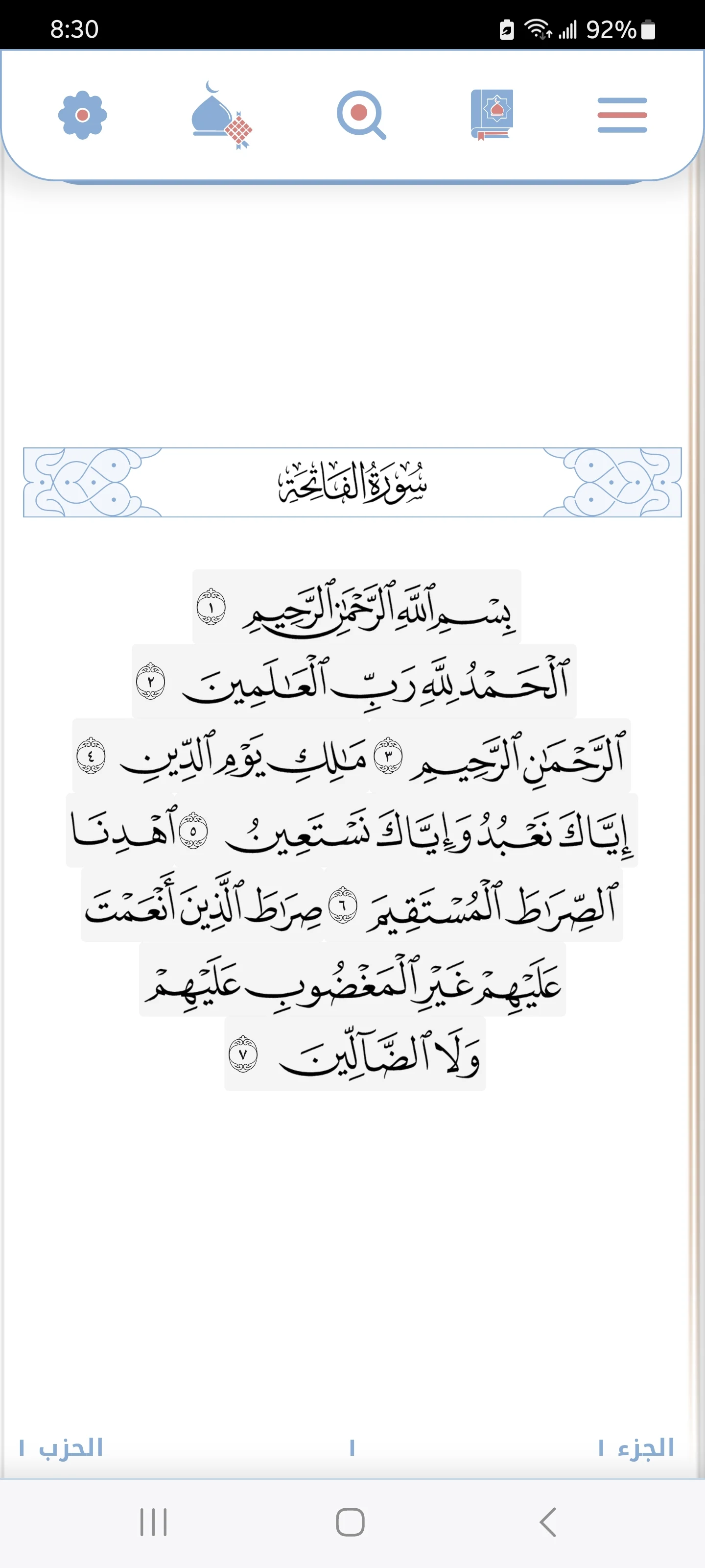 هدايات القرآن screenshot